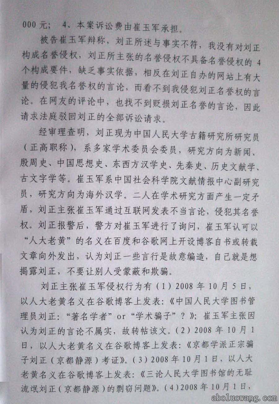 方克立弟子崔玉军诽谤刘正教授法庭初审判决书4