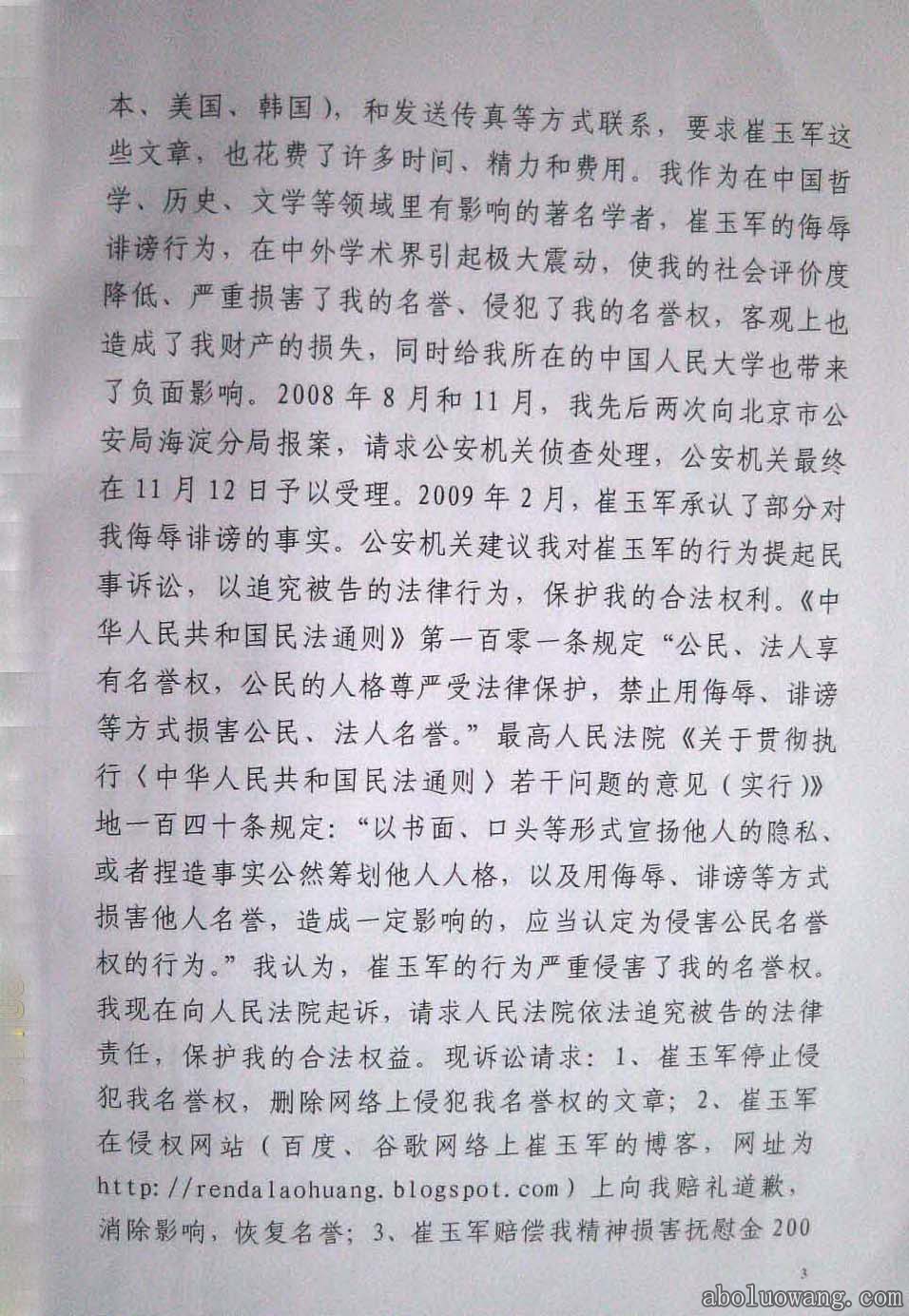 方克立弟子崔玉军诽谤刘正教授法庭初审判决书3