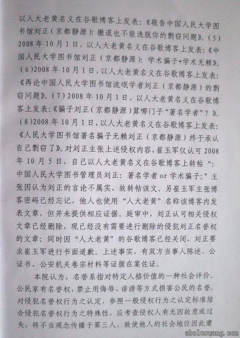 方克立弟子崔玉军诽谤刘正教授法庭初审判决书5