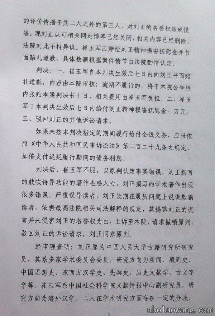 方克立弟子崔玉军诽谤刘正教授法庭终审判决书3