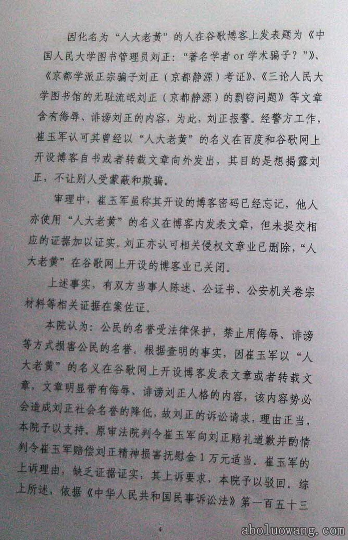 方克立弟子崔玉军诽谤刘正教授法庭终审判决书4