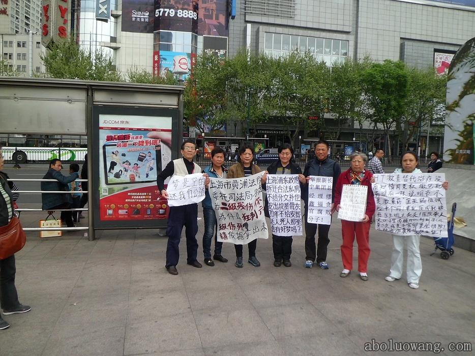 上海访民在市府和市中心举幅诉噩梦