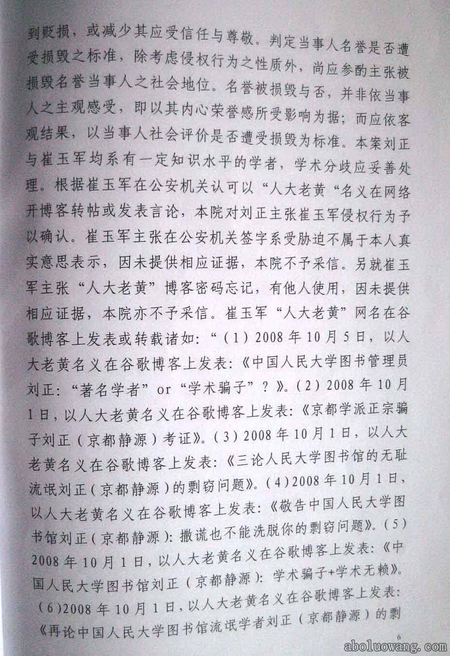 方克立弟子崔玉军诽谤刘正教授终审法律判决书6