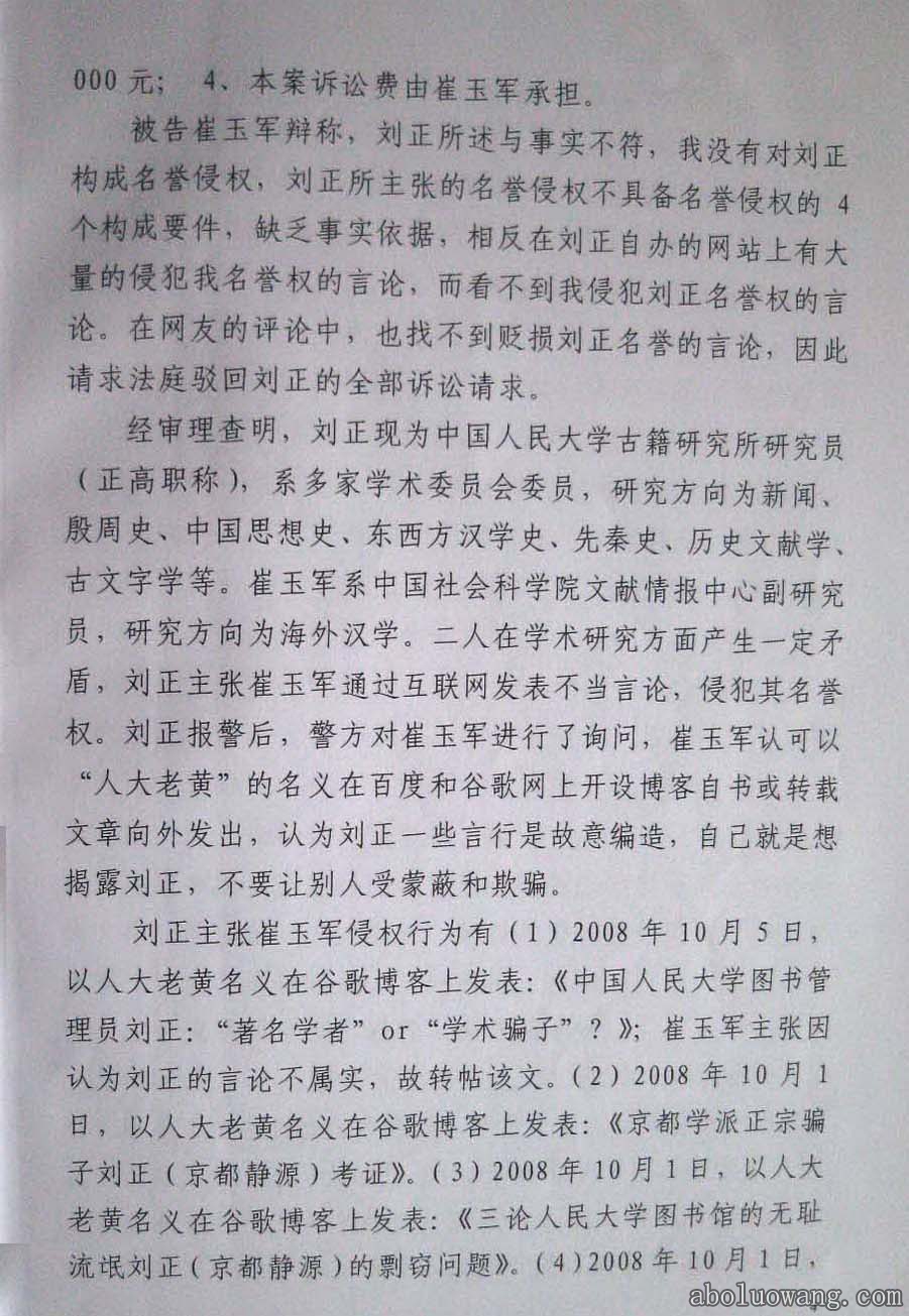 方克立弟子崔玉军诽谤刘正教授终审法律判决书4