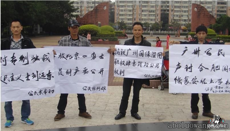 广州农民工 网友，也在广州打起横幅声援张林张安妮父女。2.jpg