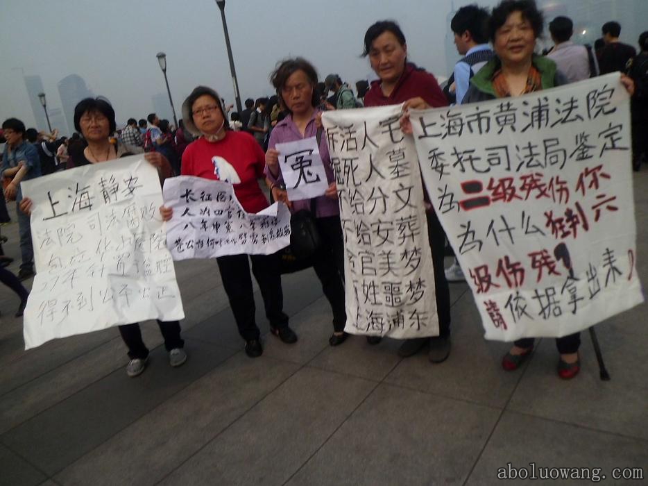 上海访民在外滩举幅诉冤反腐，感动游客和警察