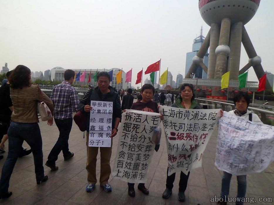 上海访民“5•4”在东方明珠举幅喊冤被抓