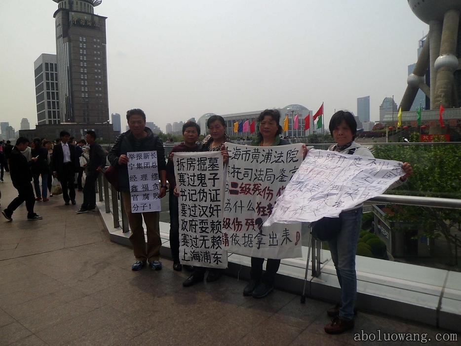上海访民“5•4”在东方明珠举幅喊冤被抓