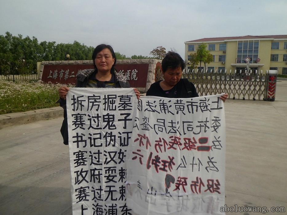 童国菁劳教案秘密开庭，上海访民不惧白色恐怖前去声援