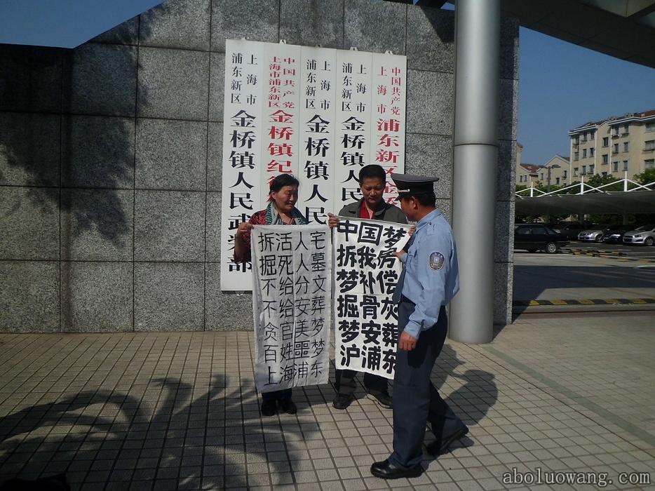 上海访民在衙门前举幅诉冤，成功劝退保安