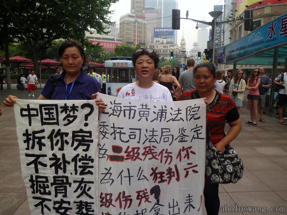 上海访民孔令珍等上街举幅诉冤被关