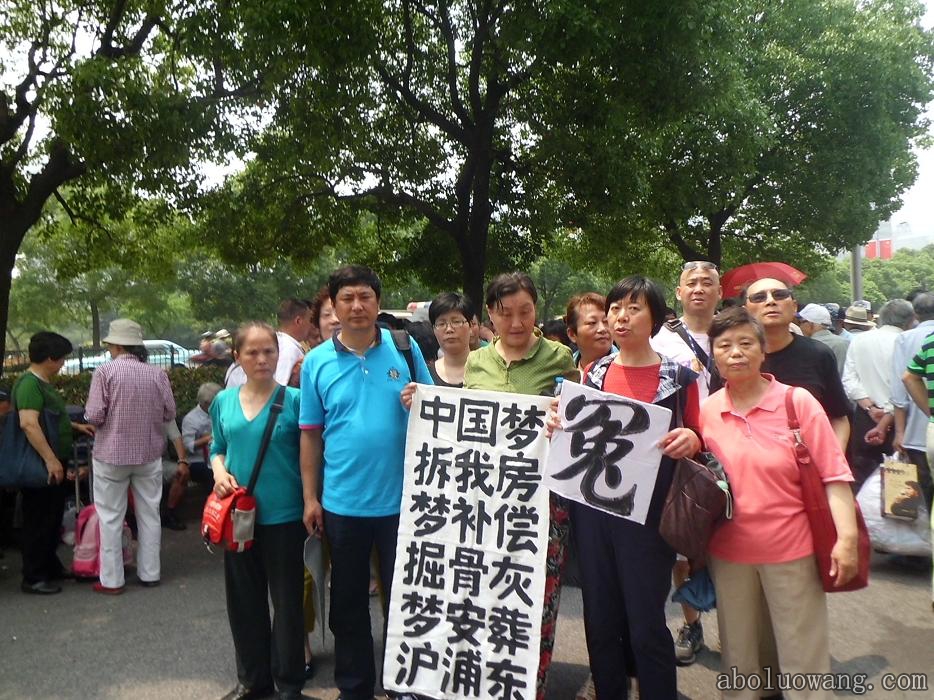 上海访民举牌展示两种对立的中国梦