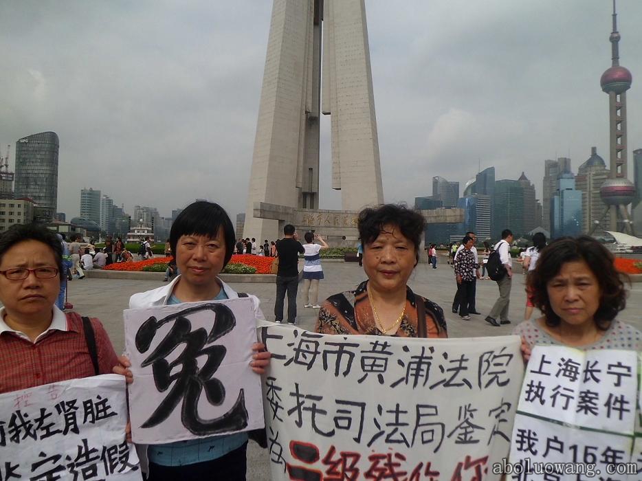上海访民在人民英雄纪念塔前举幅：轮到贫农，惨过地主