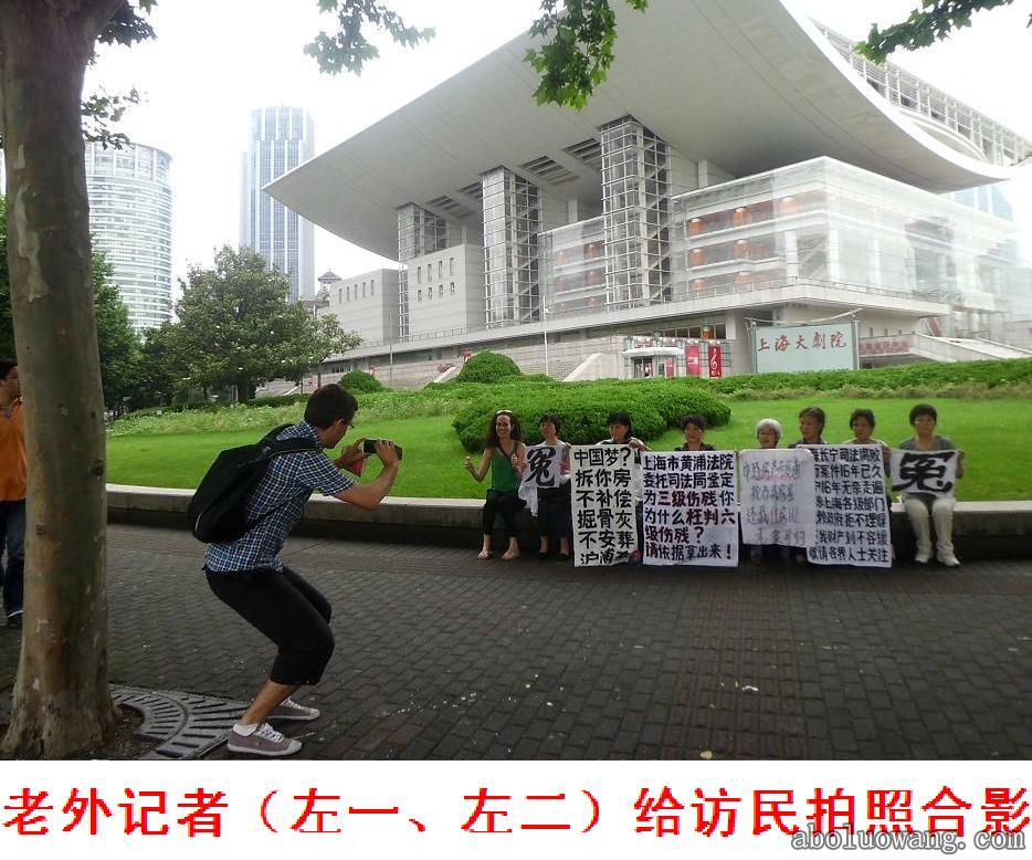 “老外”记者为上海访民举幅拍照，对付“老赖”
