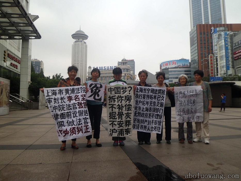 上海访民在人民广场边举幅展冤“中国梦？”
