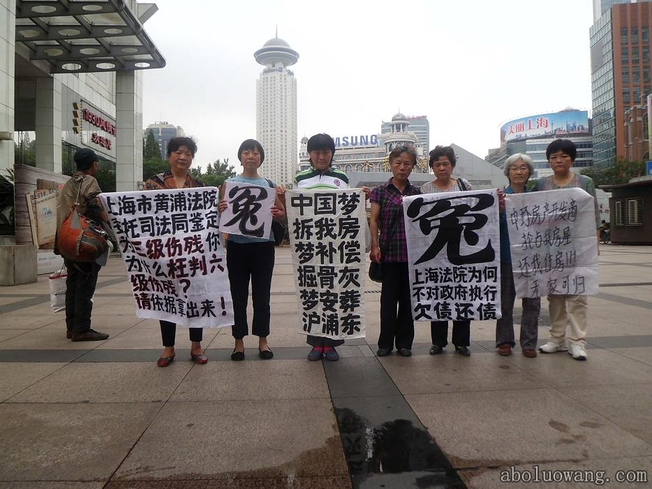 上海访民在人民广场边举幅展冤“中国梦？”