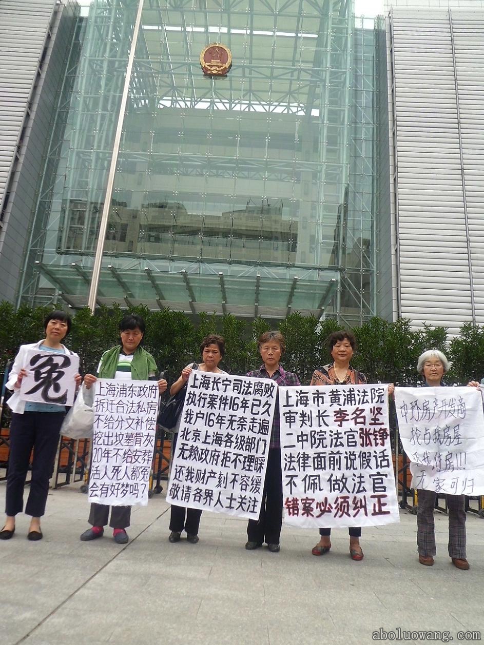 上海访民在高院举幅：法院为何不敢对政府执行？