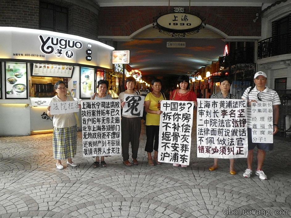 上海访民在人民广场地下第一街头展示“中国梦”