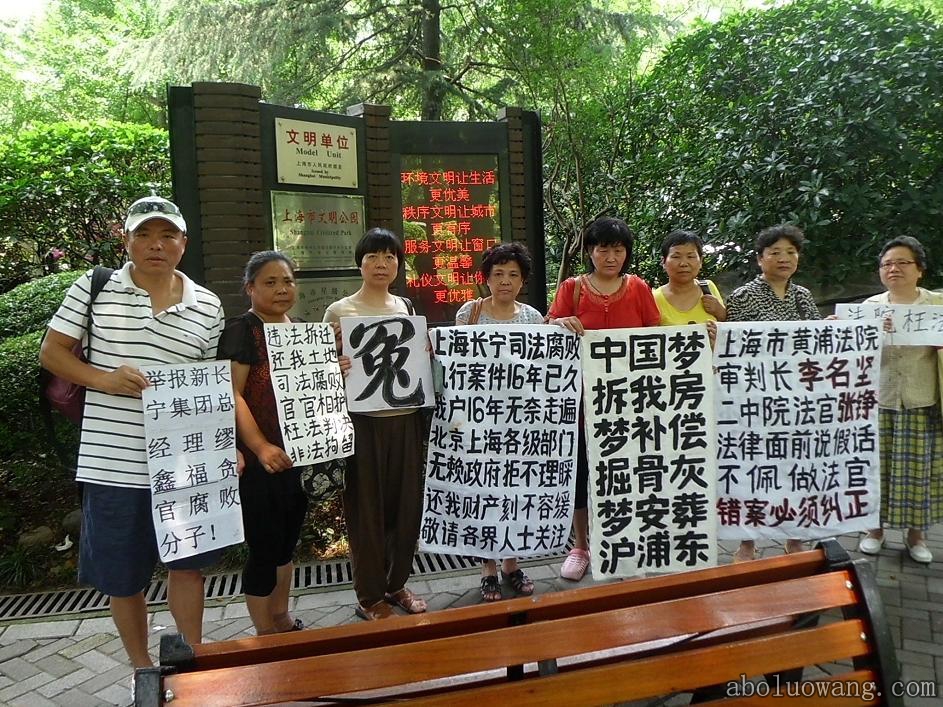 上海访民继续在烈日下举牌鸣冤