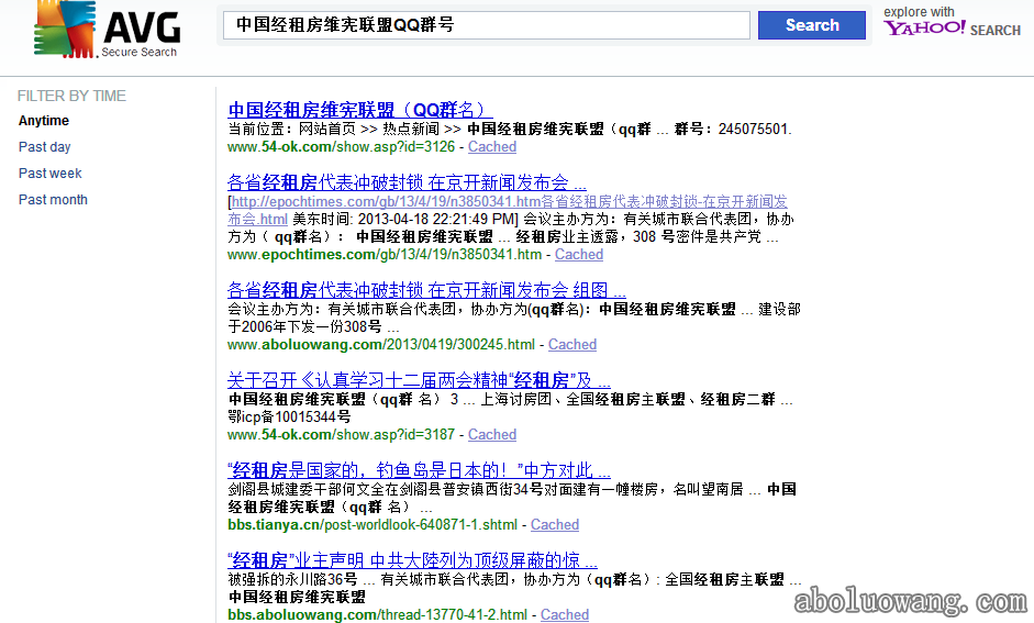 中国经租房维宪联盟QQ群号 - AVG Yahoo! Search Results.png